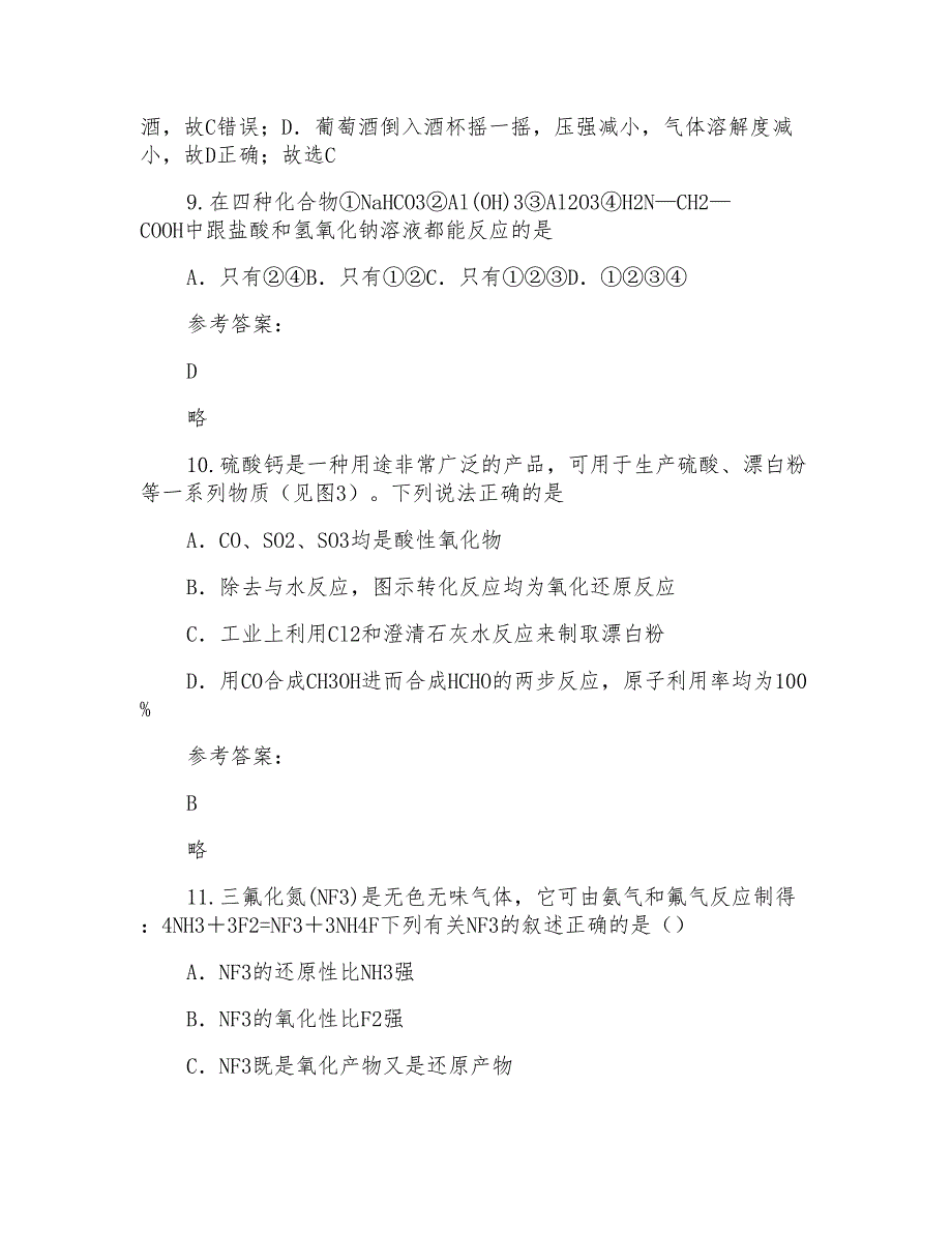 2022年广东省东莞市雁田镇田学校初中部高三化学月考试题_第4页