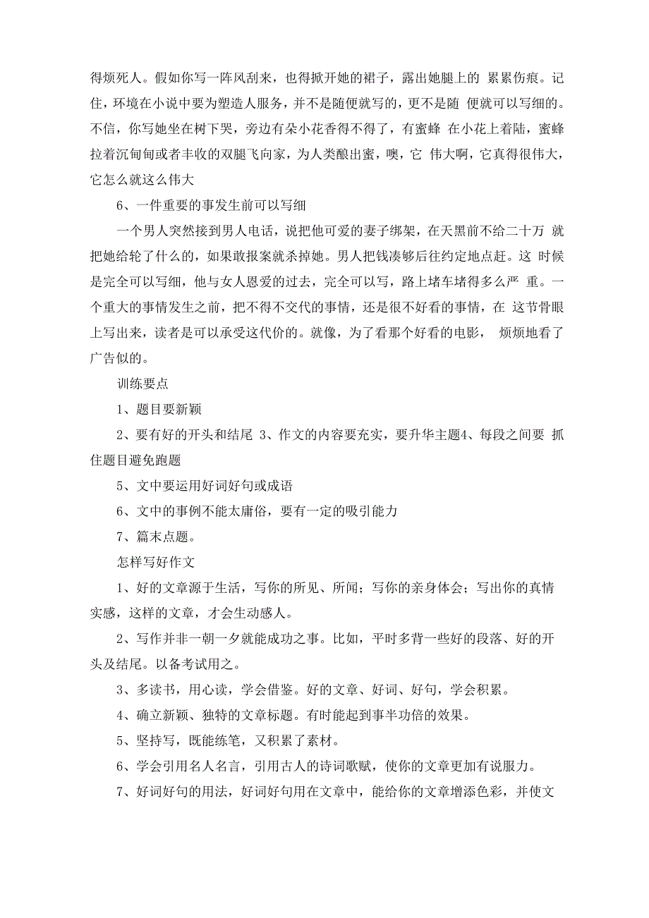 新手写作要注意的6个要点_第2页