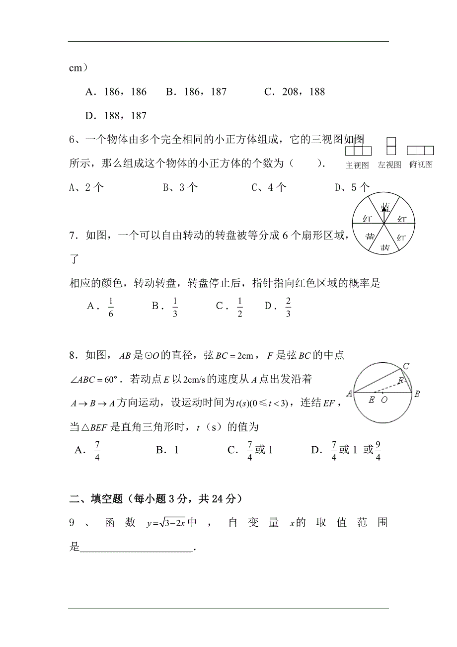 河南省虞城县营盘中学中考数学第三次模拟试卷(含答案)_第2页