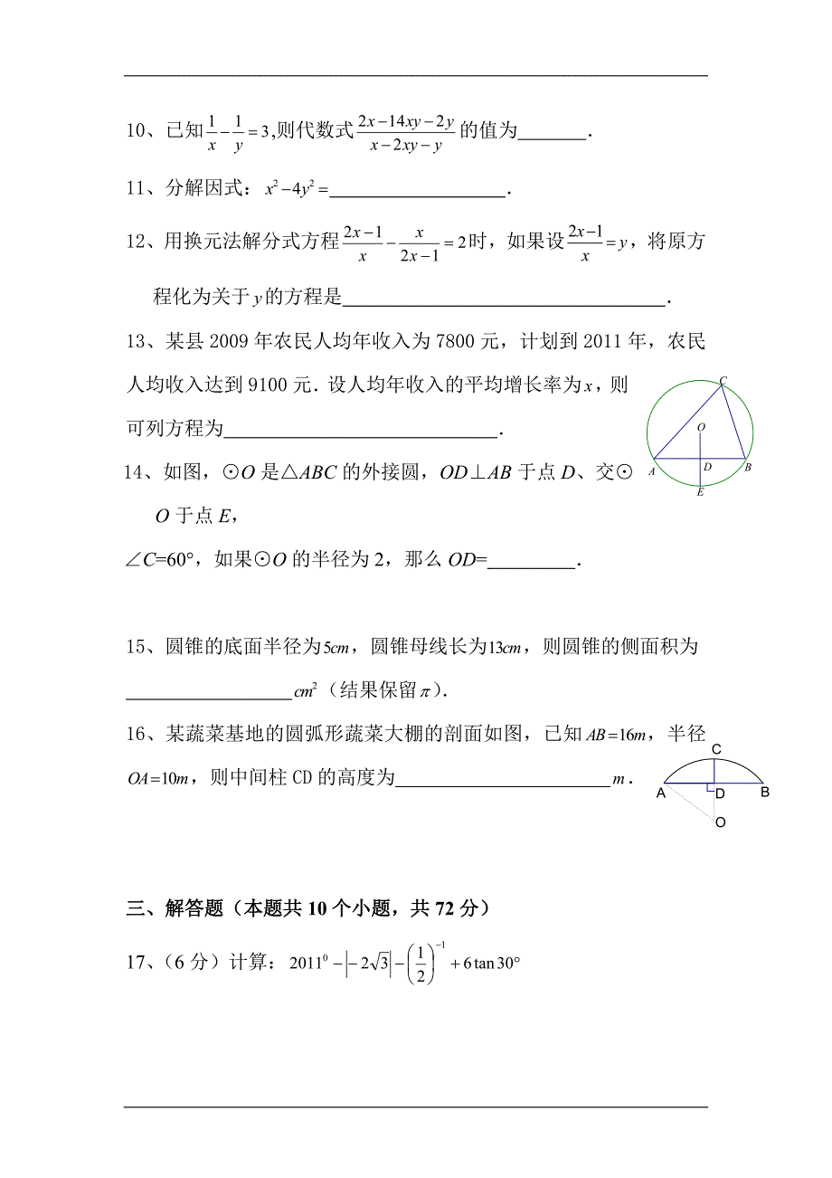 河南省虞城县营盘中学中考数学第三次模拟试卷(含答案)_第3页