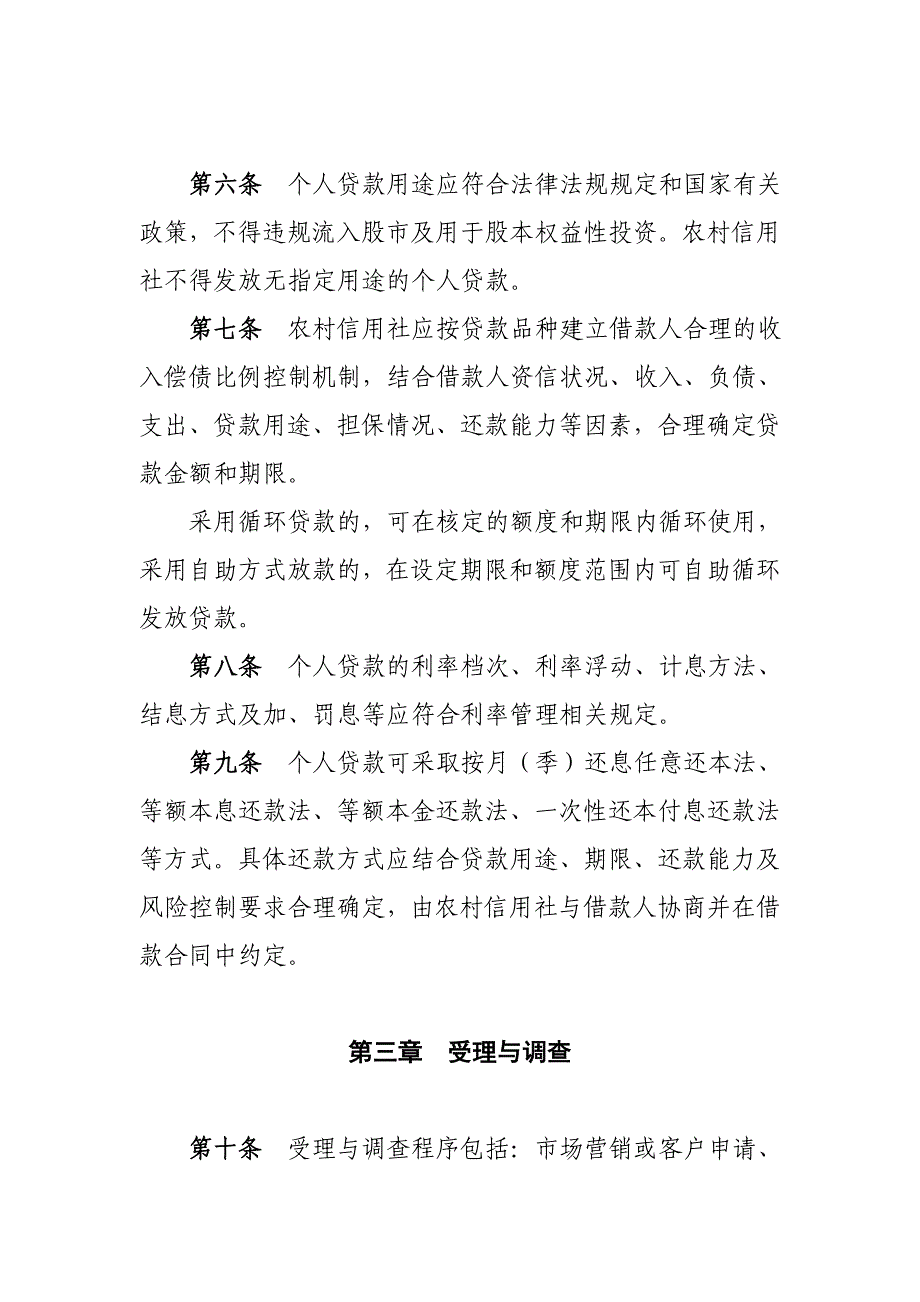 农村信用社个人贷款管理暂行办法_第2页