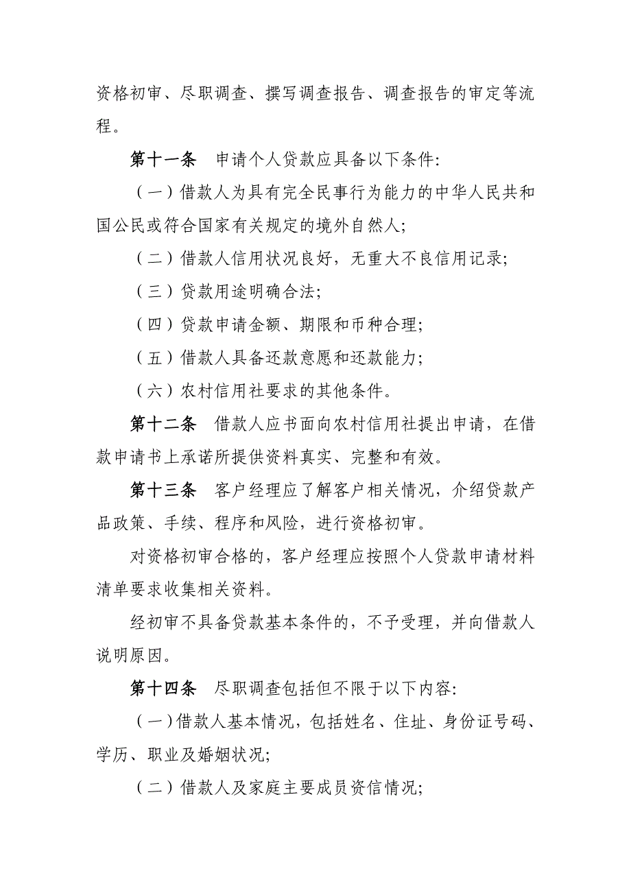 农村信用社个人贷款管理暂行办法_第3页