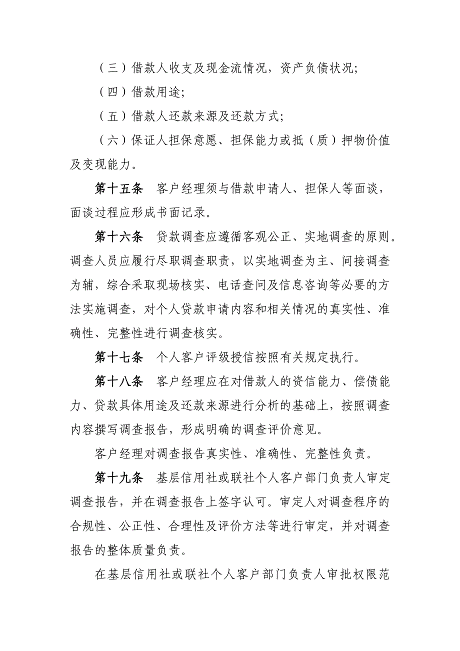 农村信用社个人贷款管理暂行办法_第4页