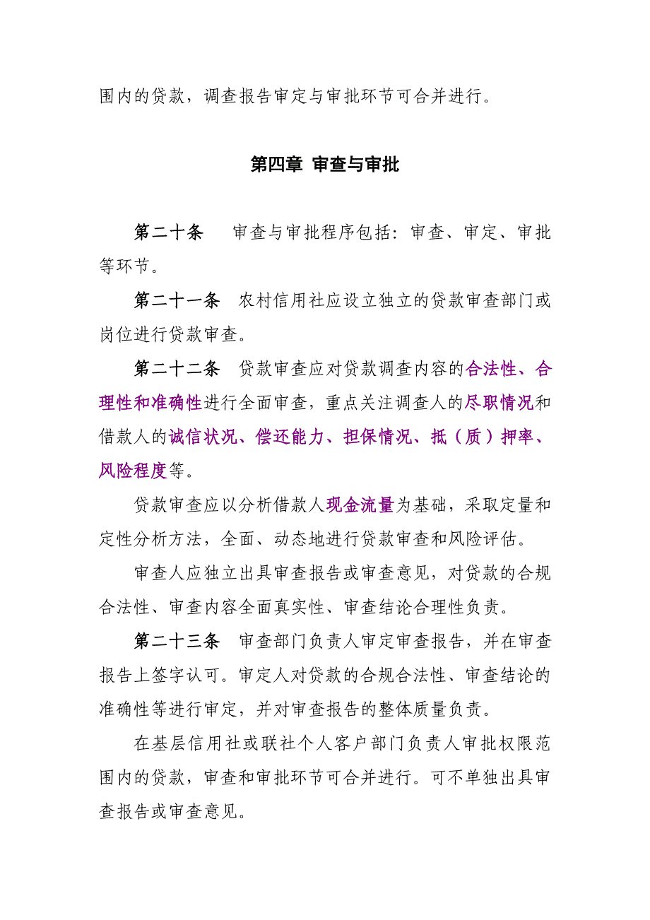 农村信用社个人贷款管理暂行办法_第5页