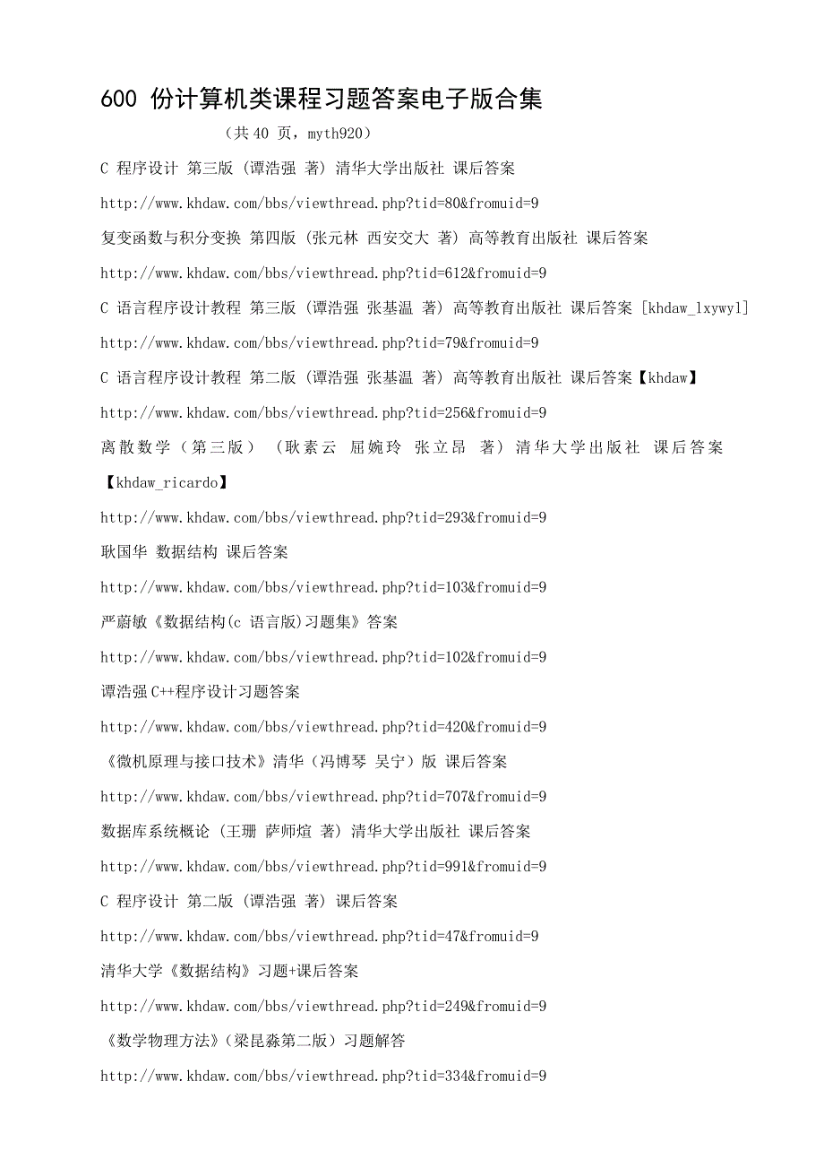 600份计算机类课程习题答案电子版网址_第1页