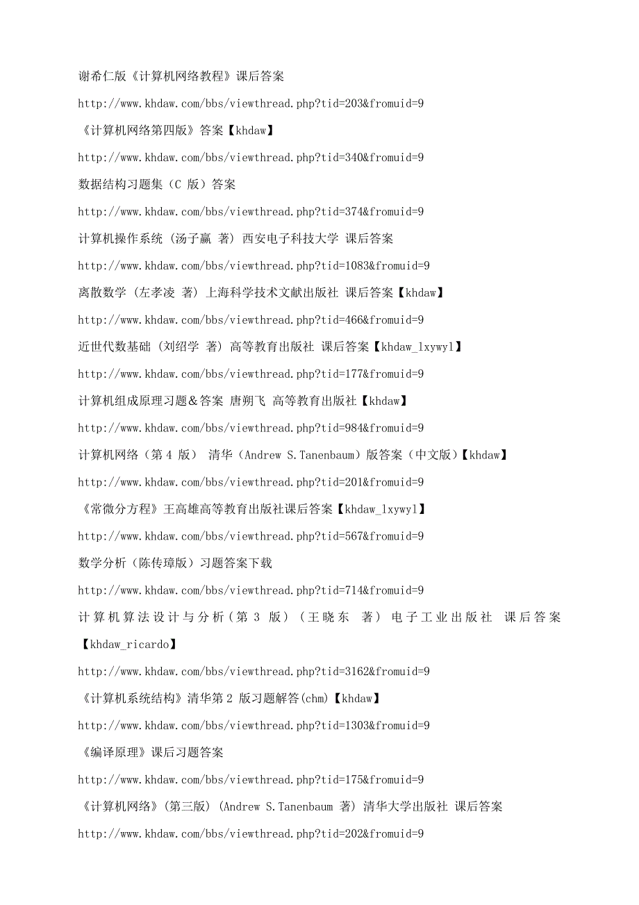 600份计算机类课程习题答案电子版网址_第2页