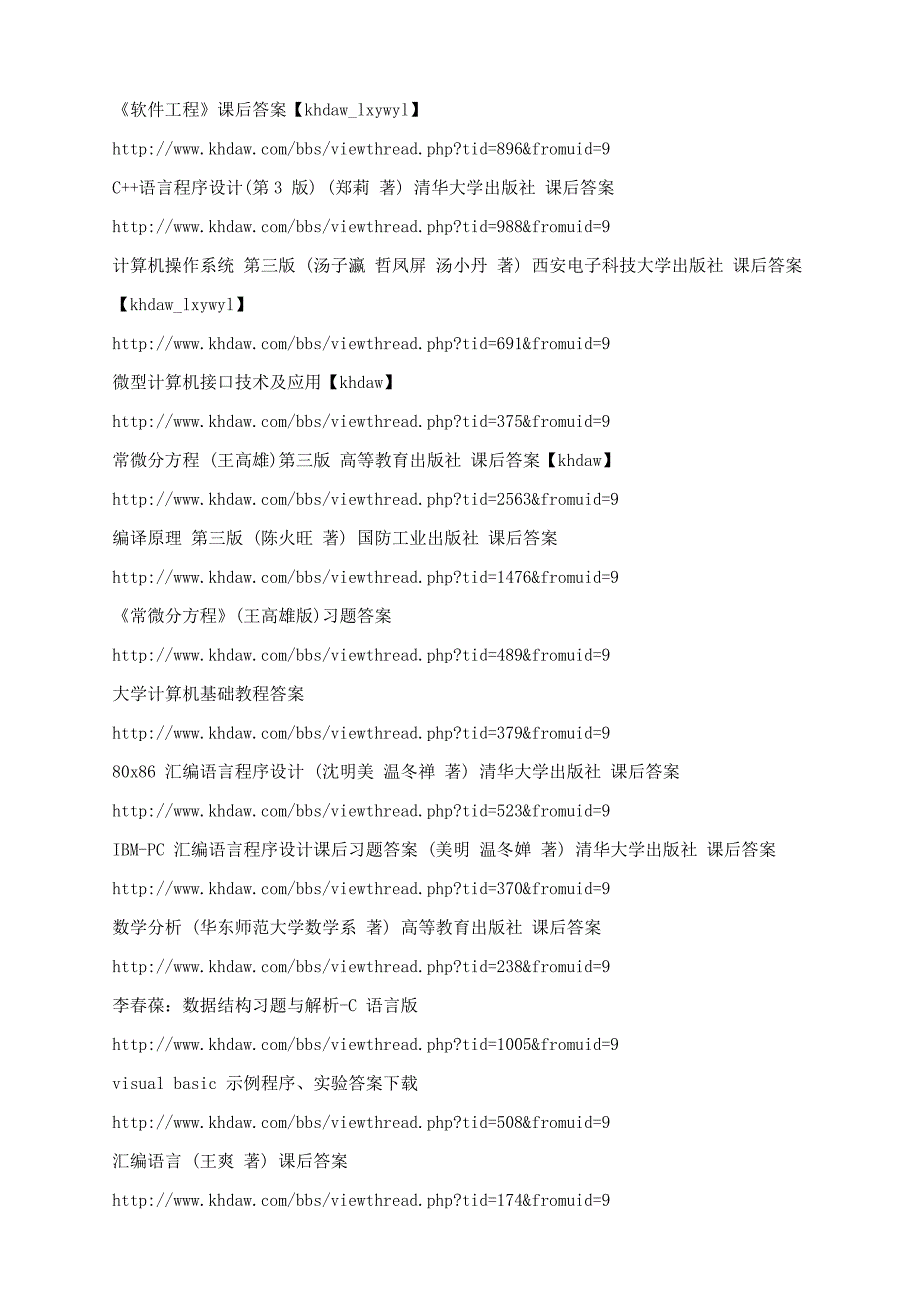 600份计算机类课程习题答案电子版网址_第3页