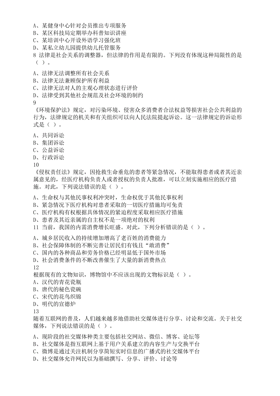 江苏事业单位考试综合知识和能力素质真题管理类岗位客观题_第3页