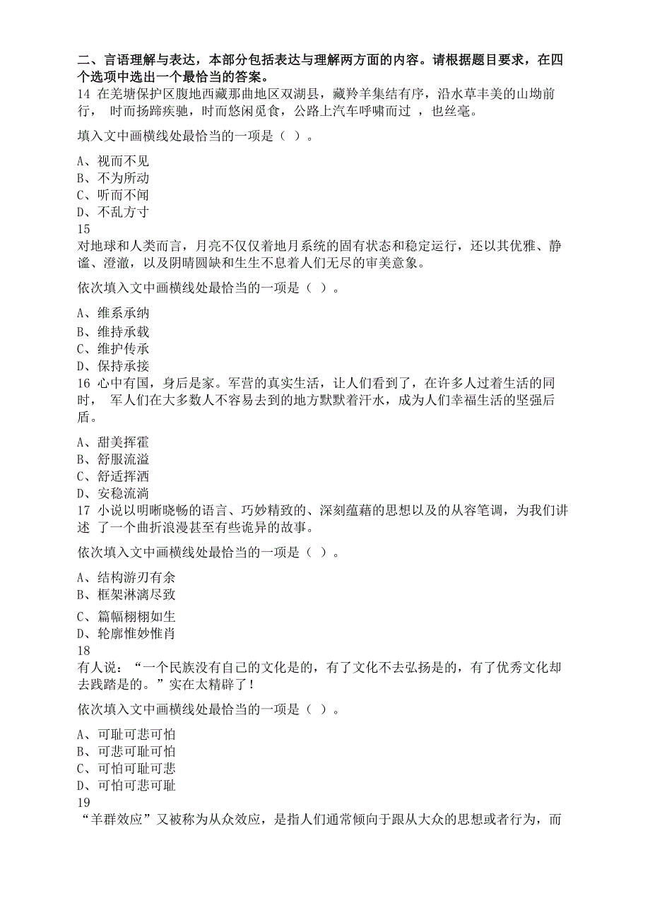 江苏事业单位考试综合知识和能力素质真题管理类岗位客观题_第4页