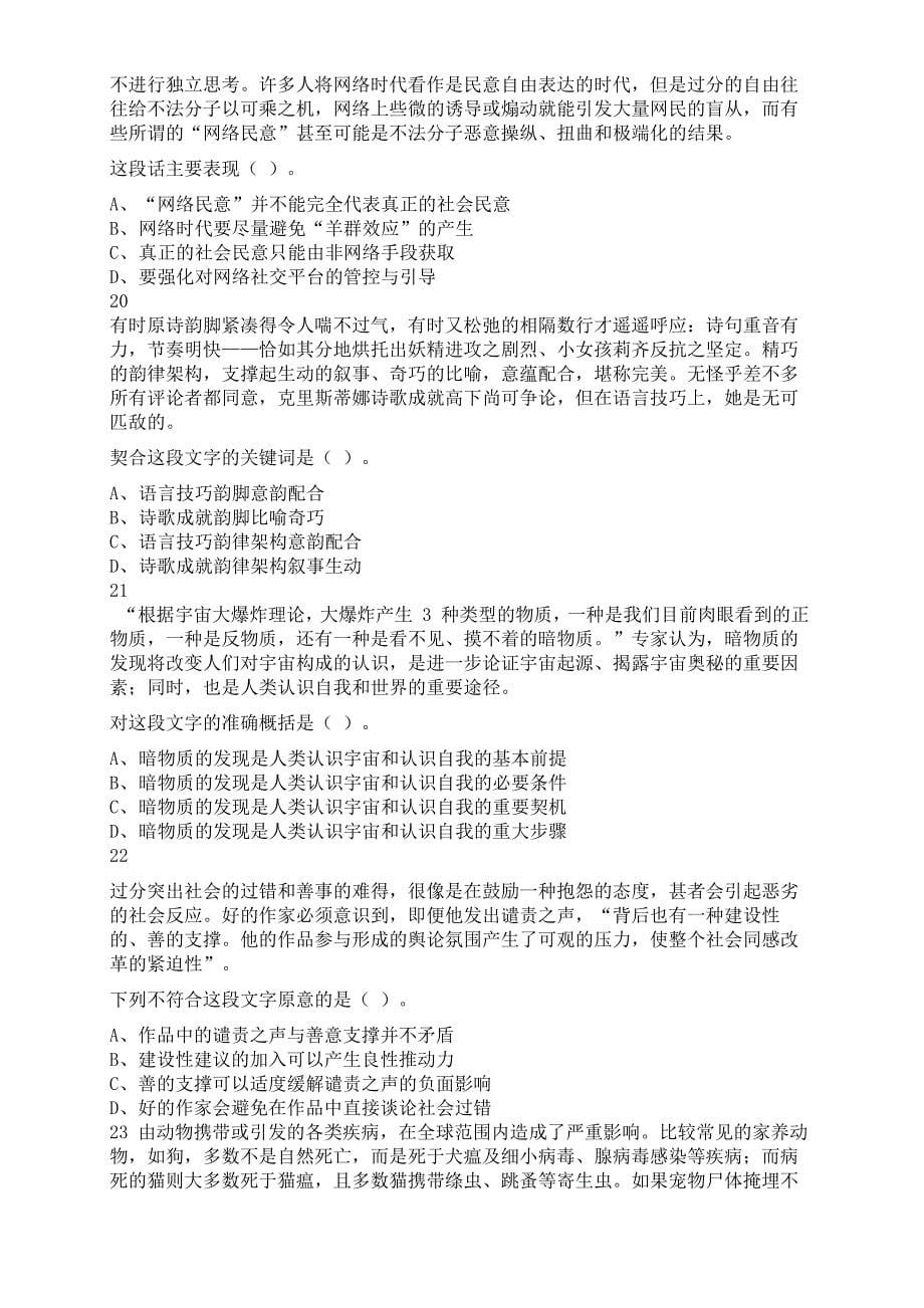 江苏事业单位考试综合知识和能力素质真题管理类岗位客观题_第5页