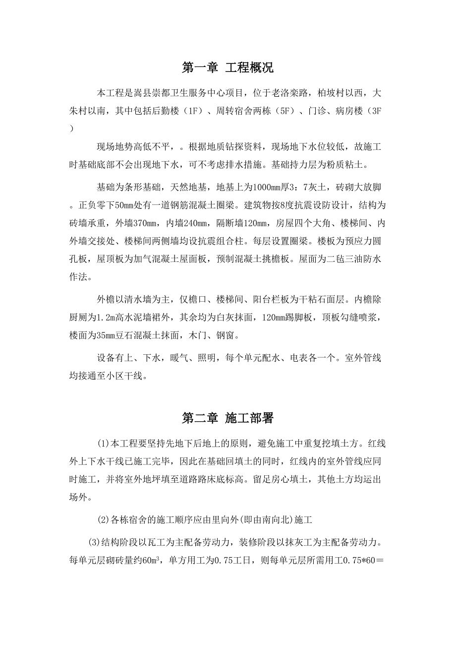 XX卫生服务中心工程施工组织设计(DOC 17页)_第3页