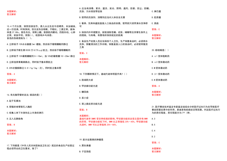 2022江西信丰县卫生计生事业单位招聘(一)历年参考题库答案解析_第3页