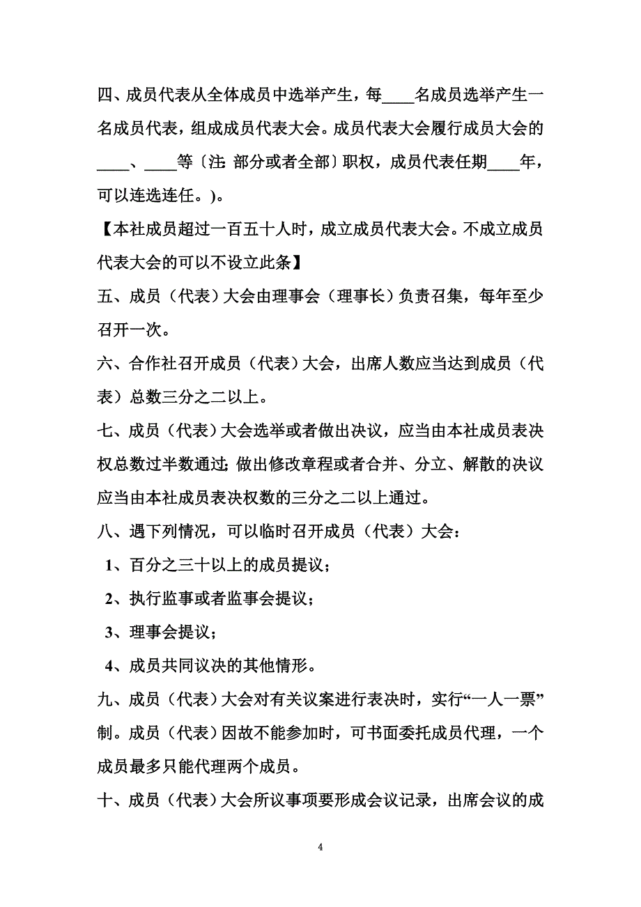 农民专业合作社管理制度示范文本1_第4页