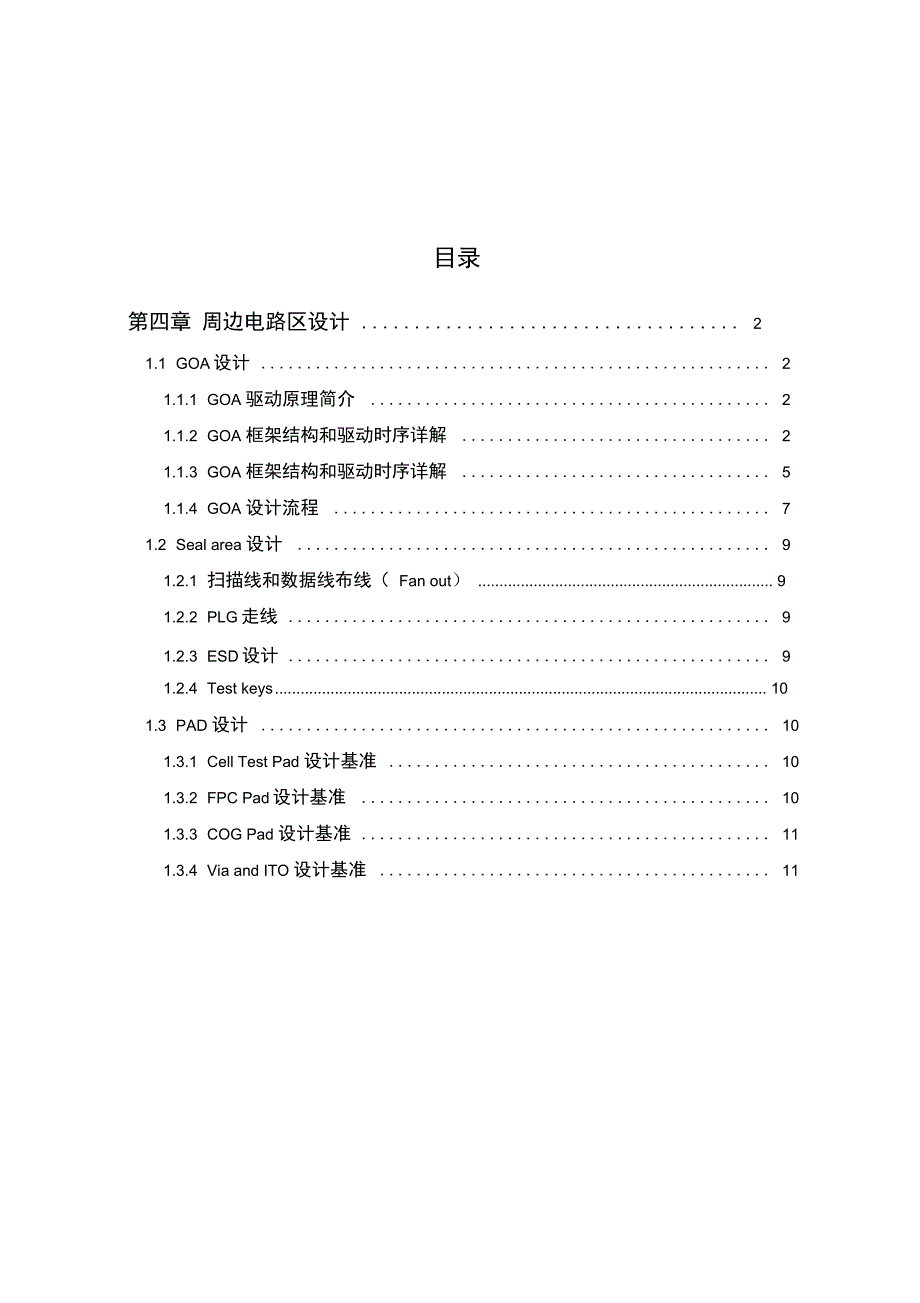 周边电路设计0719_第1页