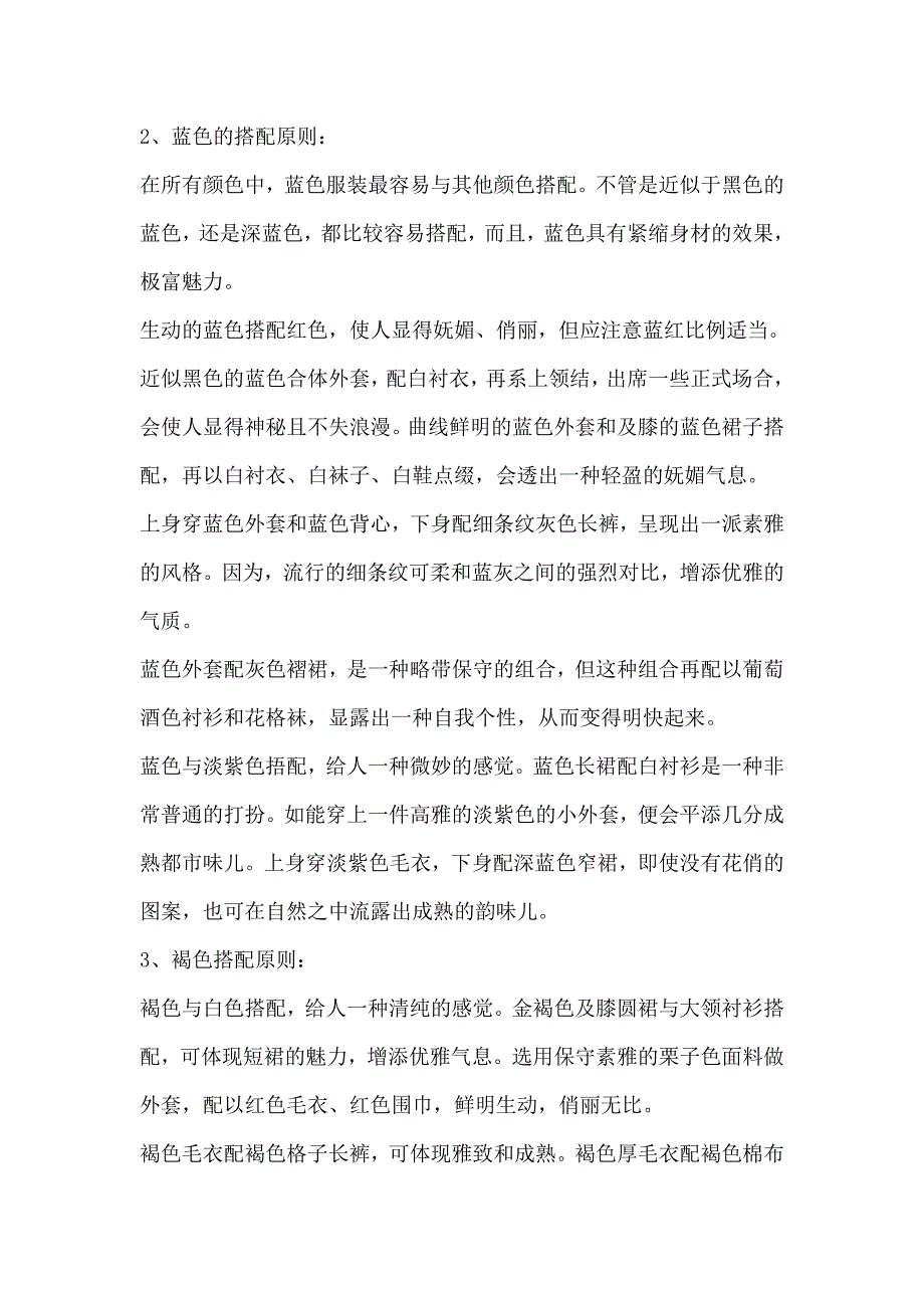 服装颜色搭配学.doc_第4页