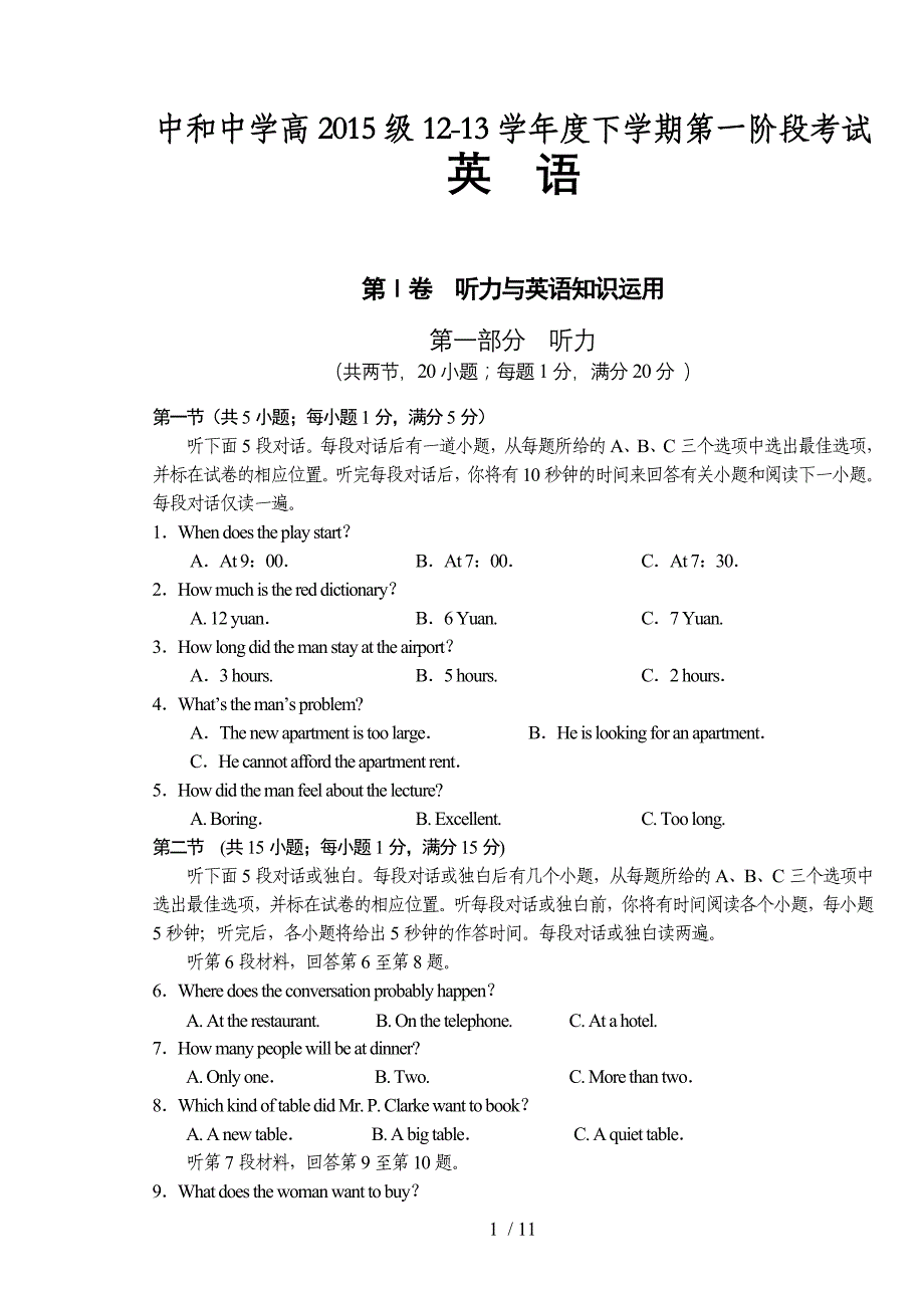 成都市中和中学高2015级高一下期第一阶段测试英语试题_第1页