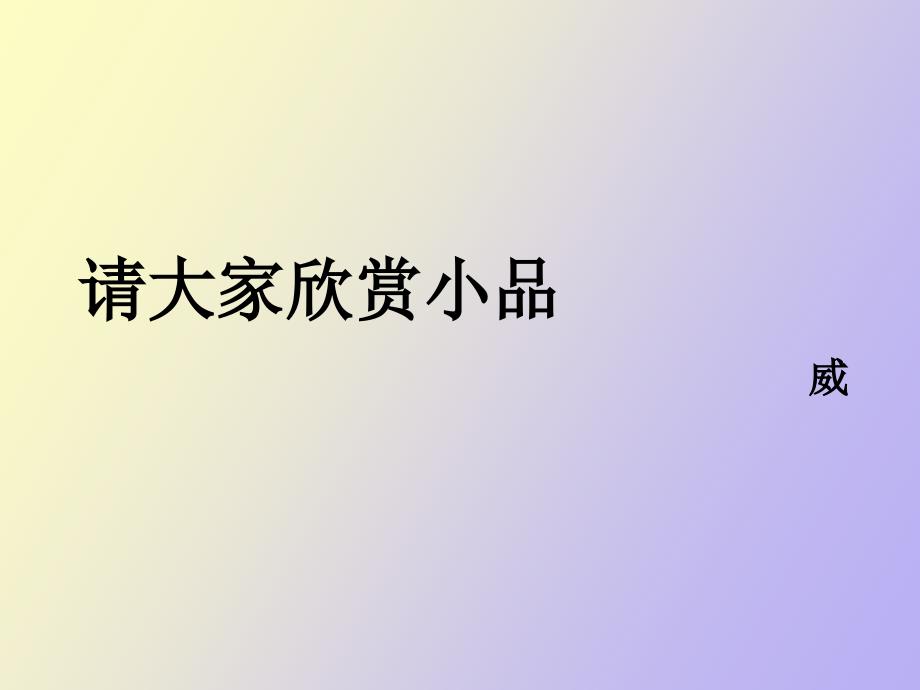 关注自身安全主题班会_第1页