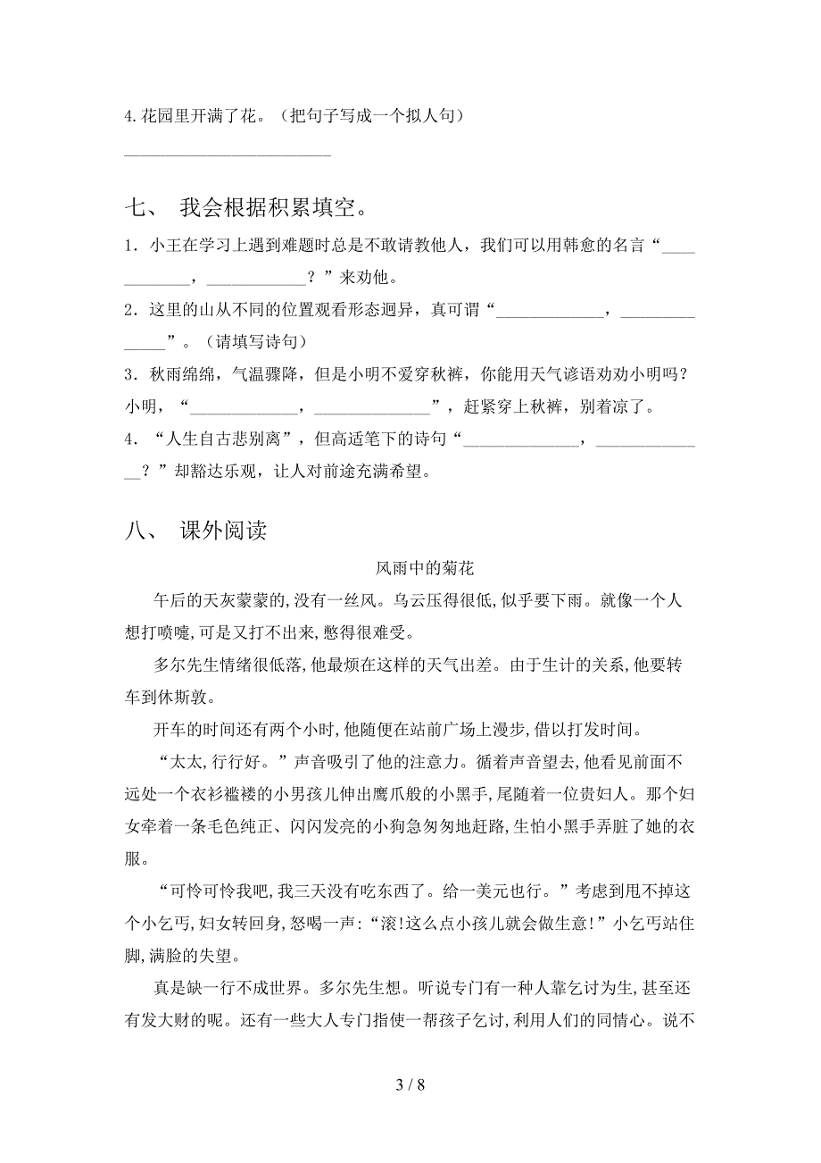 最新部编版四年级语文上册期末考试卷(审定版).doc_第3页