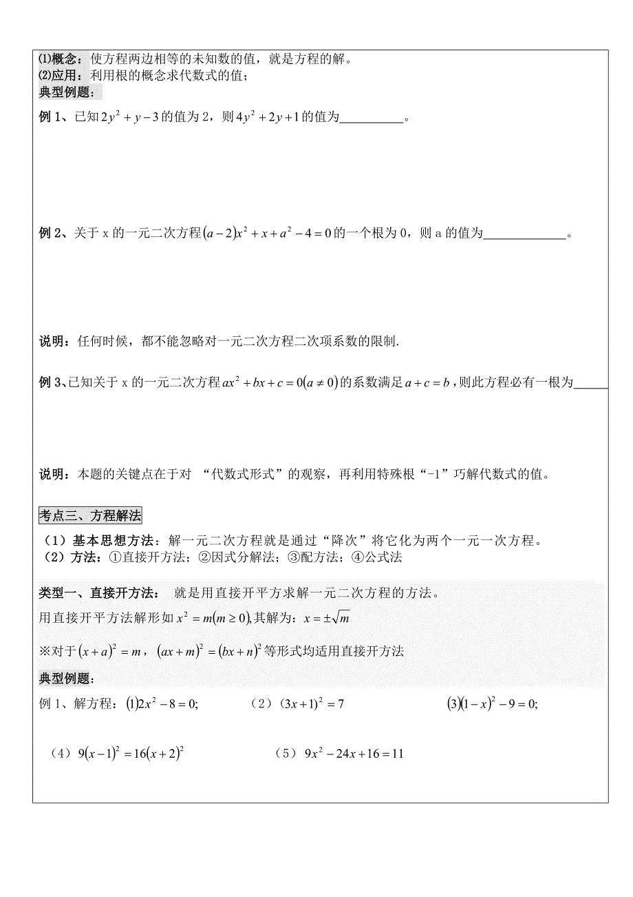 一元二次方程解法讲义_第2页