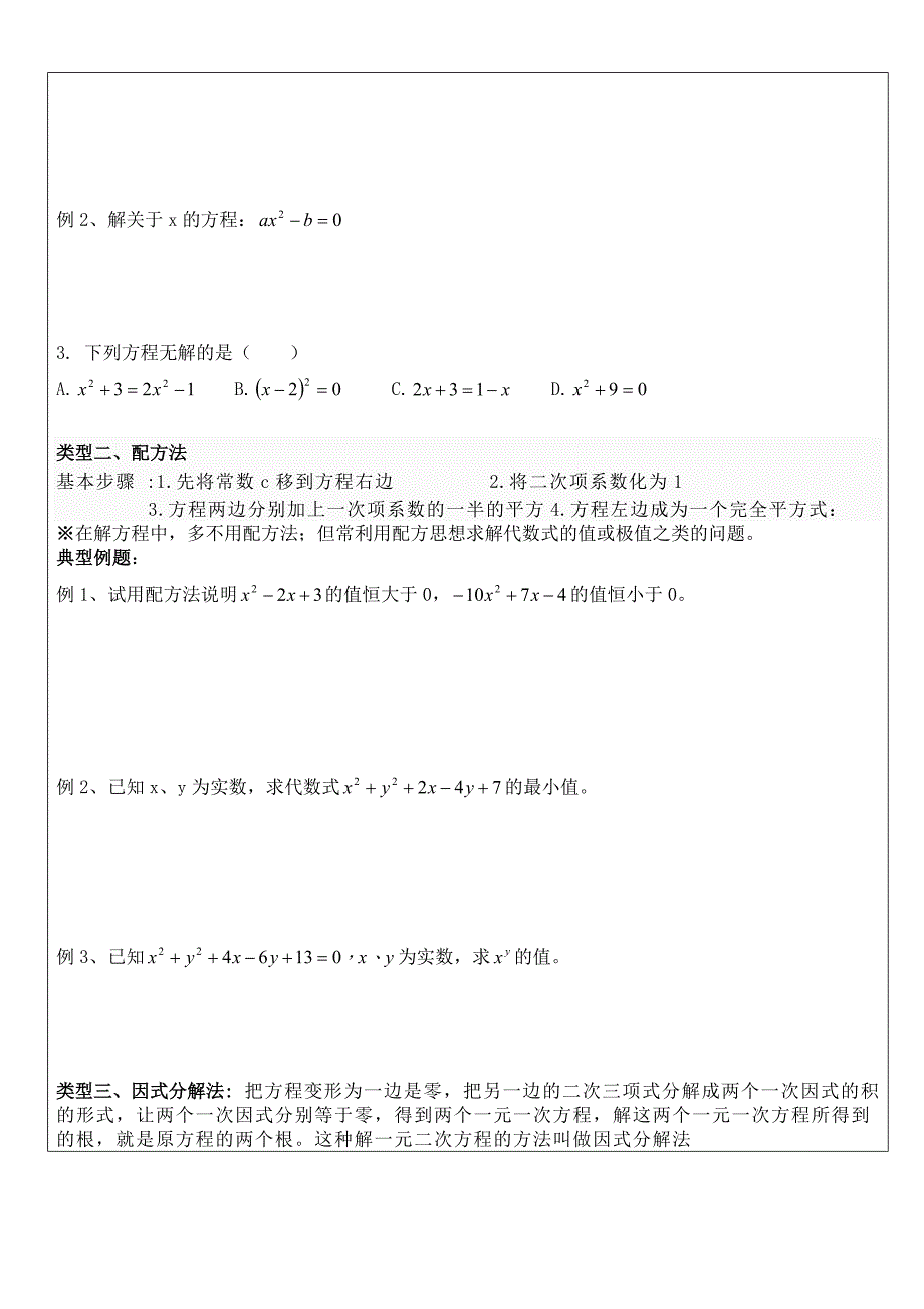 一元二次方程解法讲义_第3页