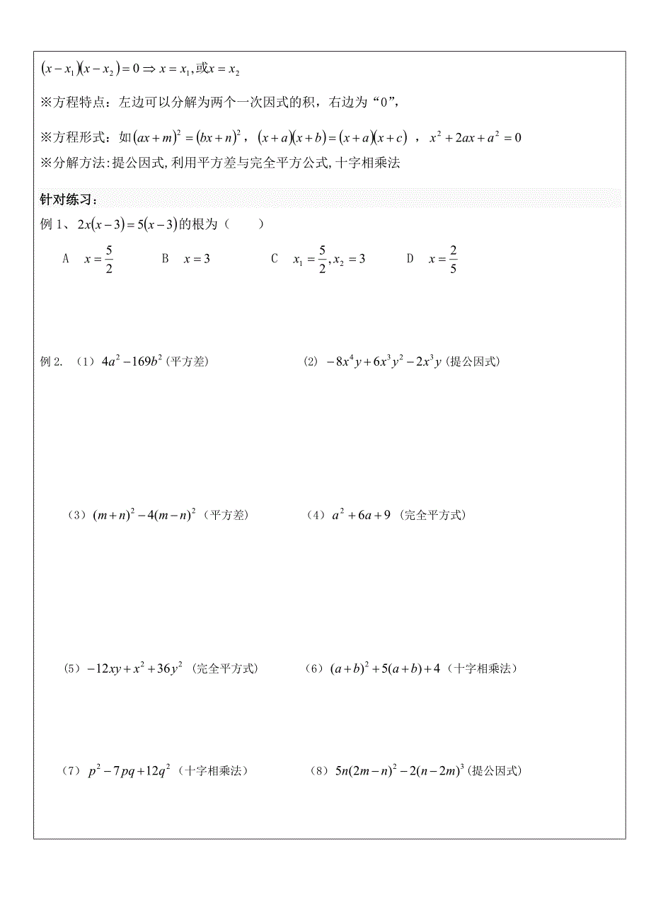 一元二次方程解法讲义_第4页