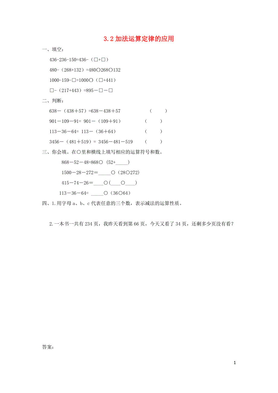 四年级数学下册 第3单元 运算定律 3.2 加法运算定律的应用备选练习 新人教版_第1页