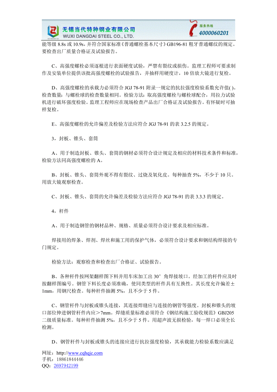 网架制作的质量是关键东莞无缝钢管厂家,还是当代特种钢业好.doc_第3页