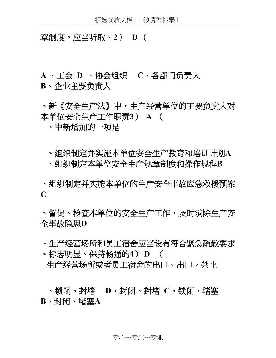 2015年企业安全生产管理人员培训考核试卷_第2页