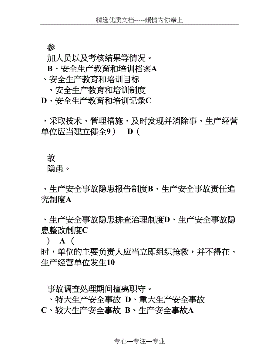 2015年企业安全生产管理人员培训考核试卷_第4页