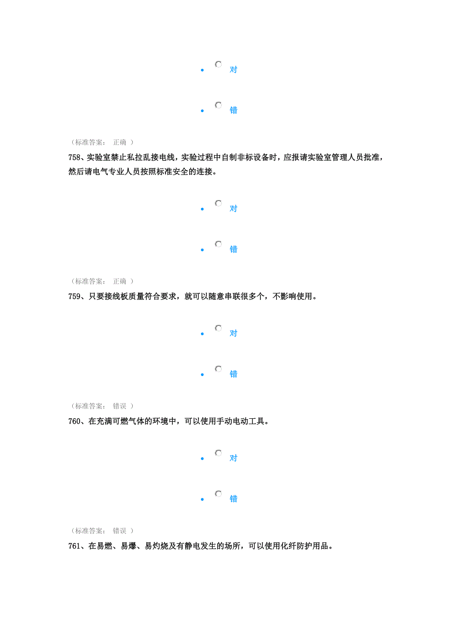 中南大学实验室安全考试-电气类.docx_第4页