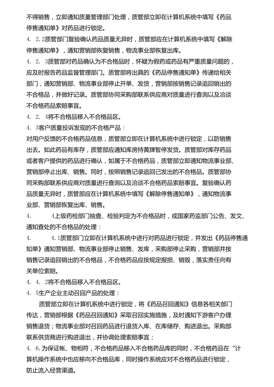 不合格药品处理程序_第2页