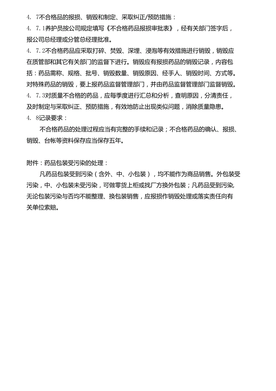 不合格药品处理程序_第3页