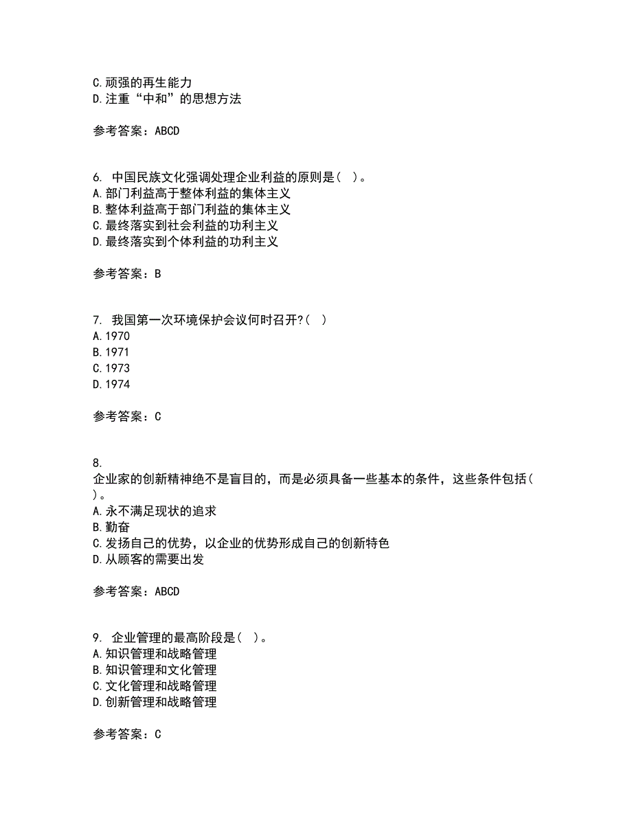 北京理工大学21秋《企业文化》在线作业二答案参考7_第2页