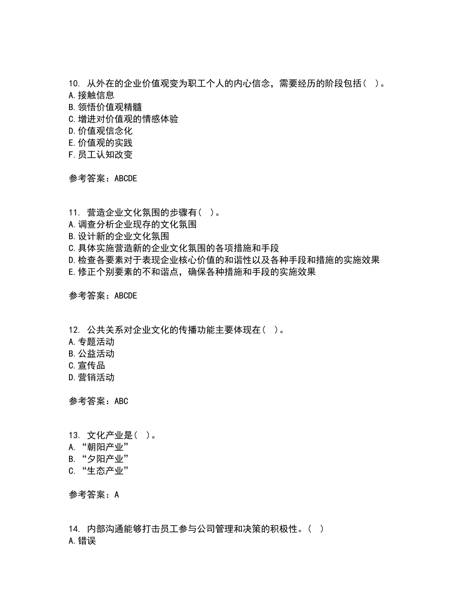 北京理工大学21秋《企业文化》在线作业二答案参考7_第3页