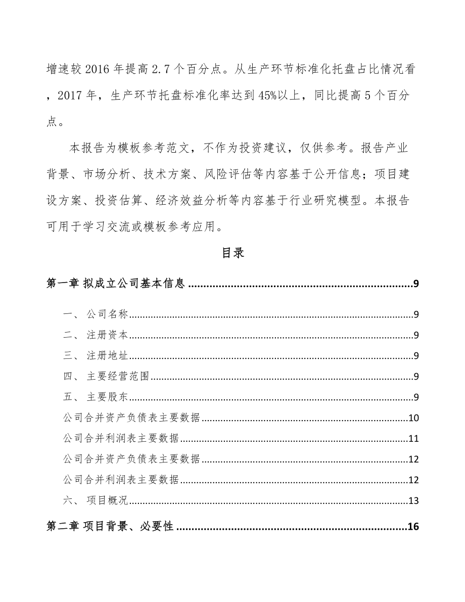 杭州关于成立塑料产品公司可行性研究报告_第3页