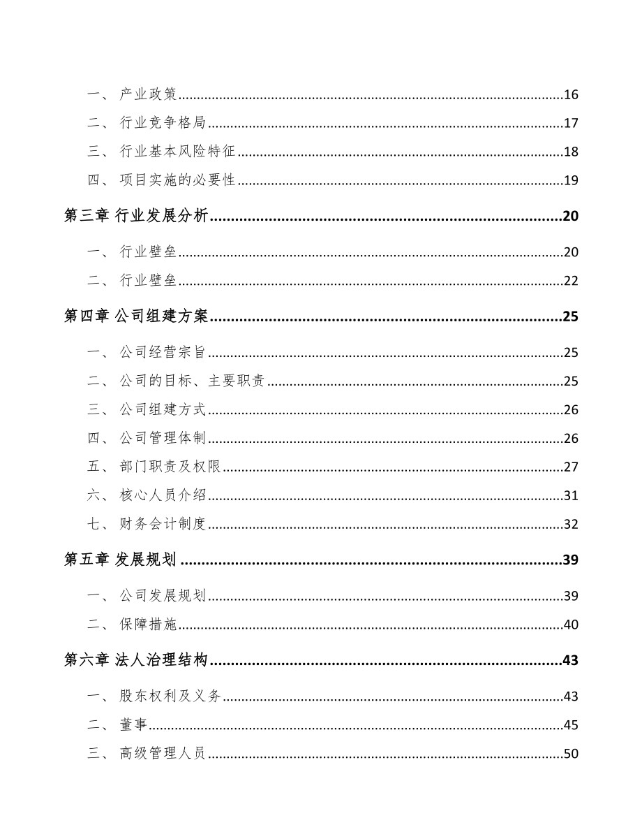 杭州关于成立塑料产品公司可行性研究报告_第4页