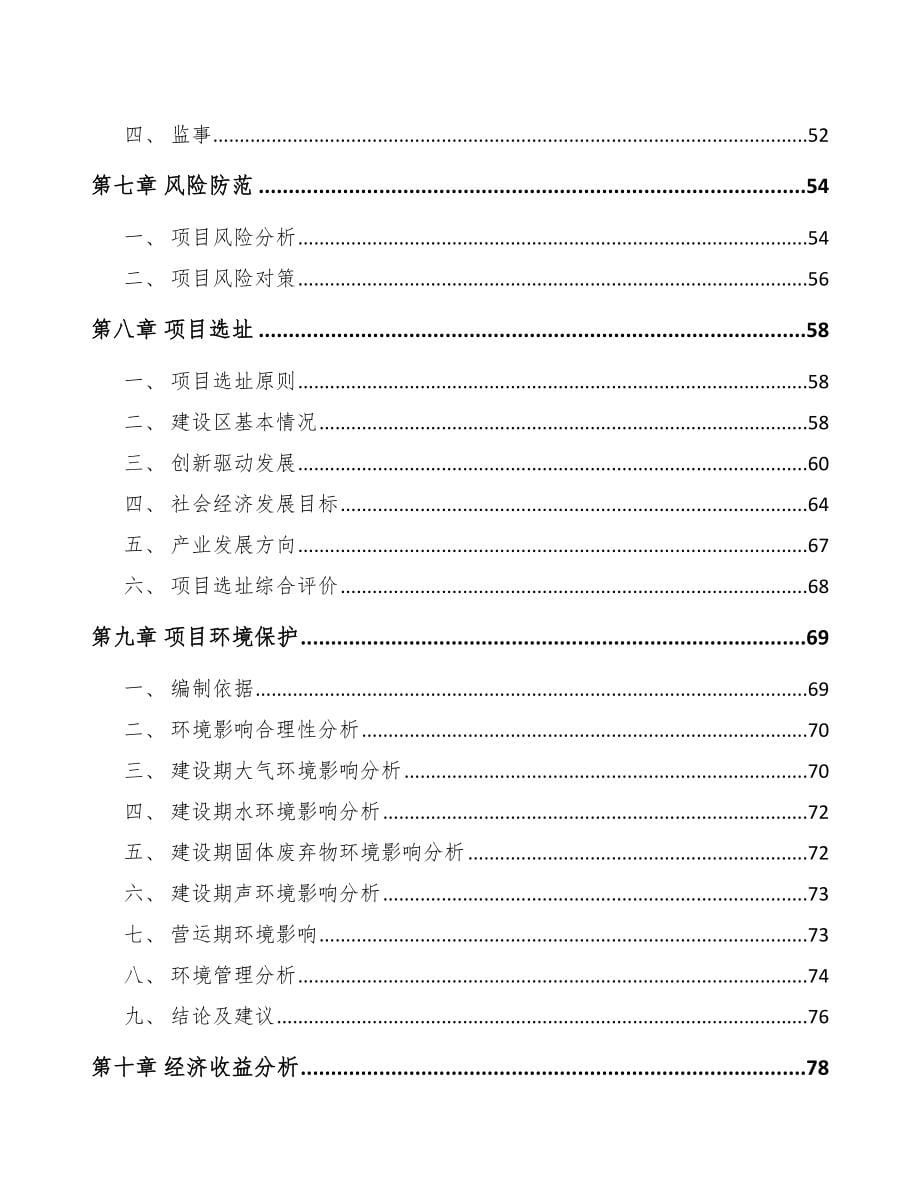 杭州关于成立塑料产品公司可行性研究报告_第5页