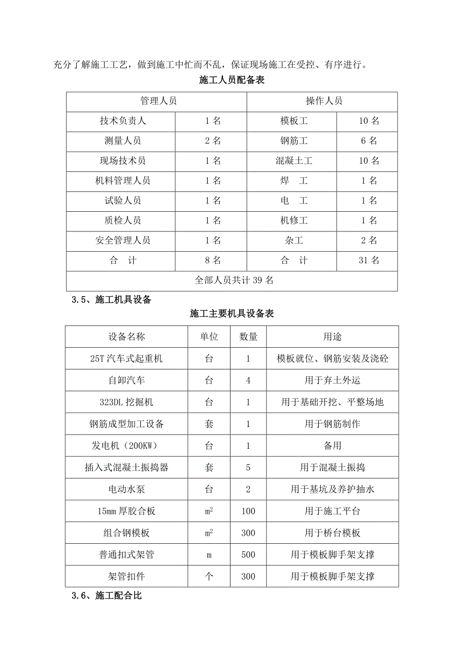 湖北某高速公路合同段U型桥台施工方案_第3页