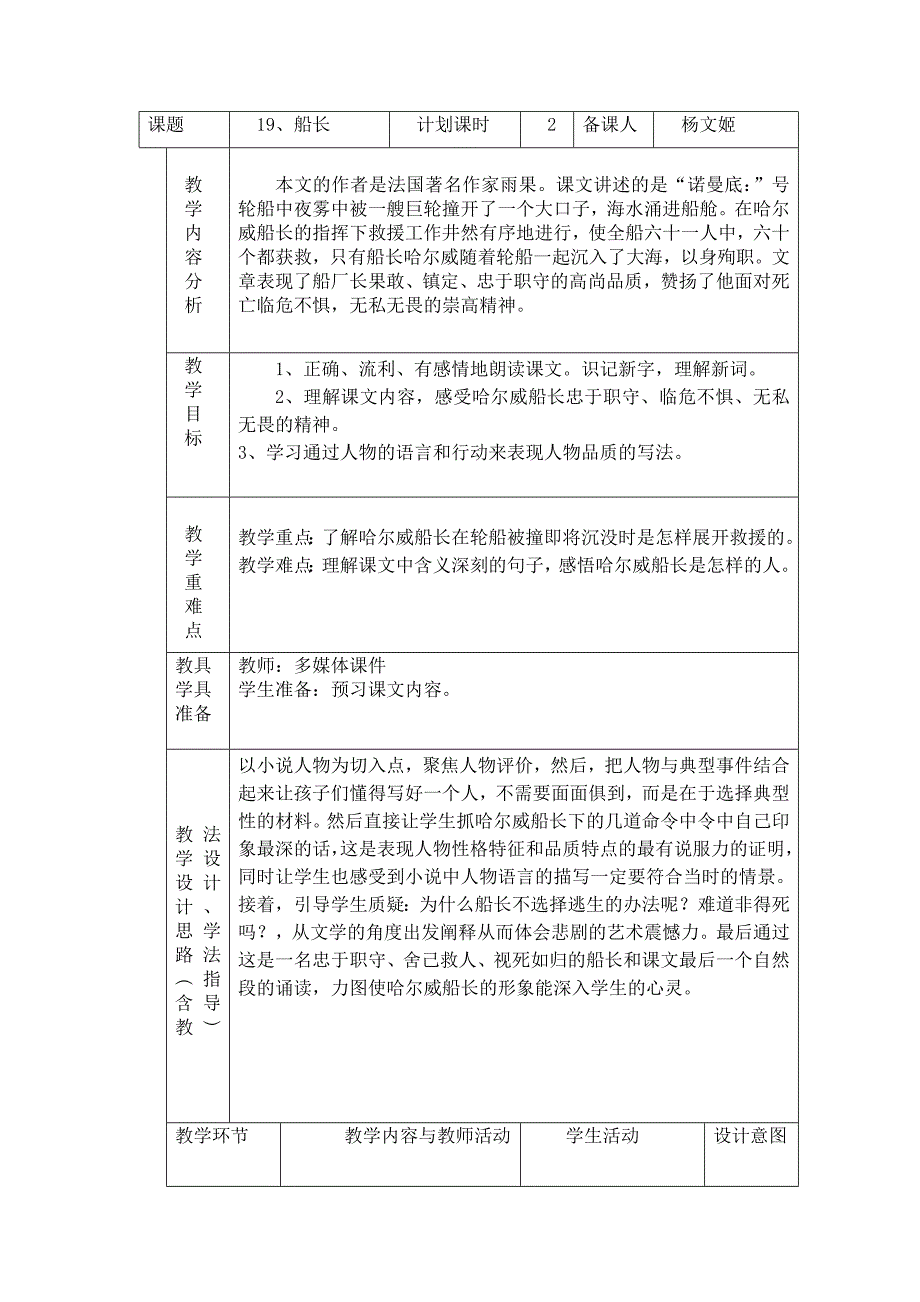 六年级语文《船长》教学设计_第1页