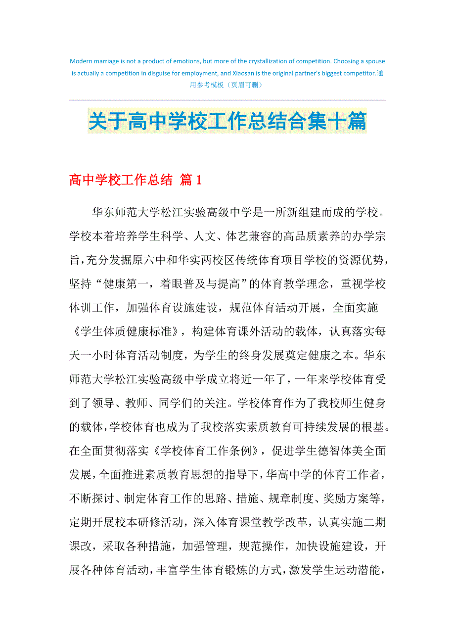 2021年关于高中学校工作总结合集十篇_第1页