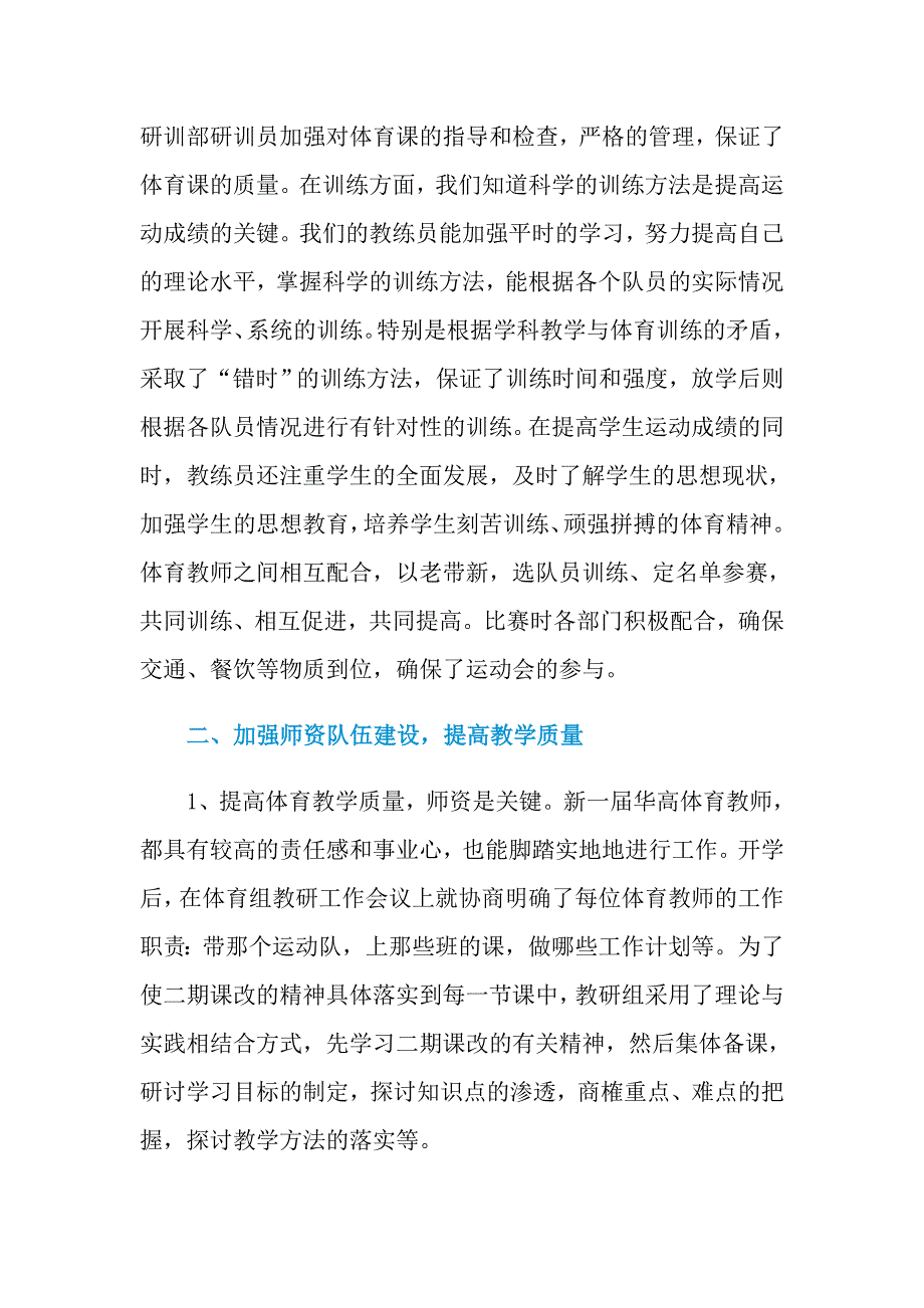 2021年关于高中学校工作总结合集十篇_第4页