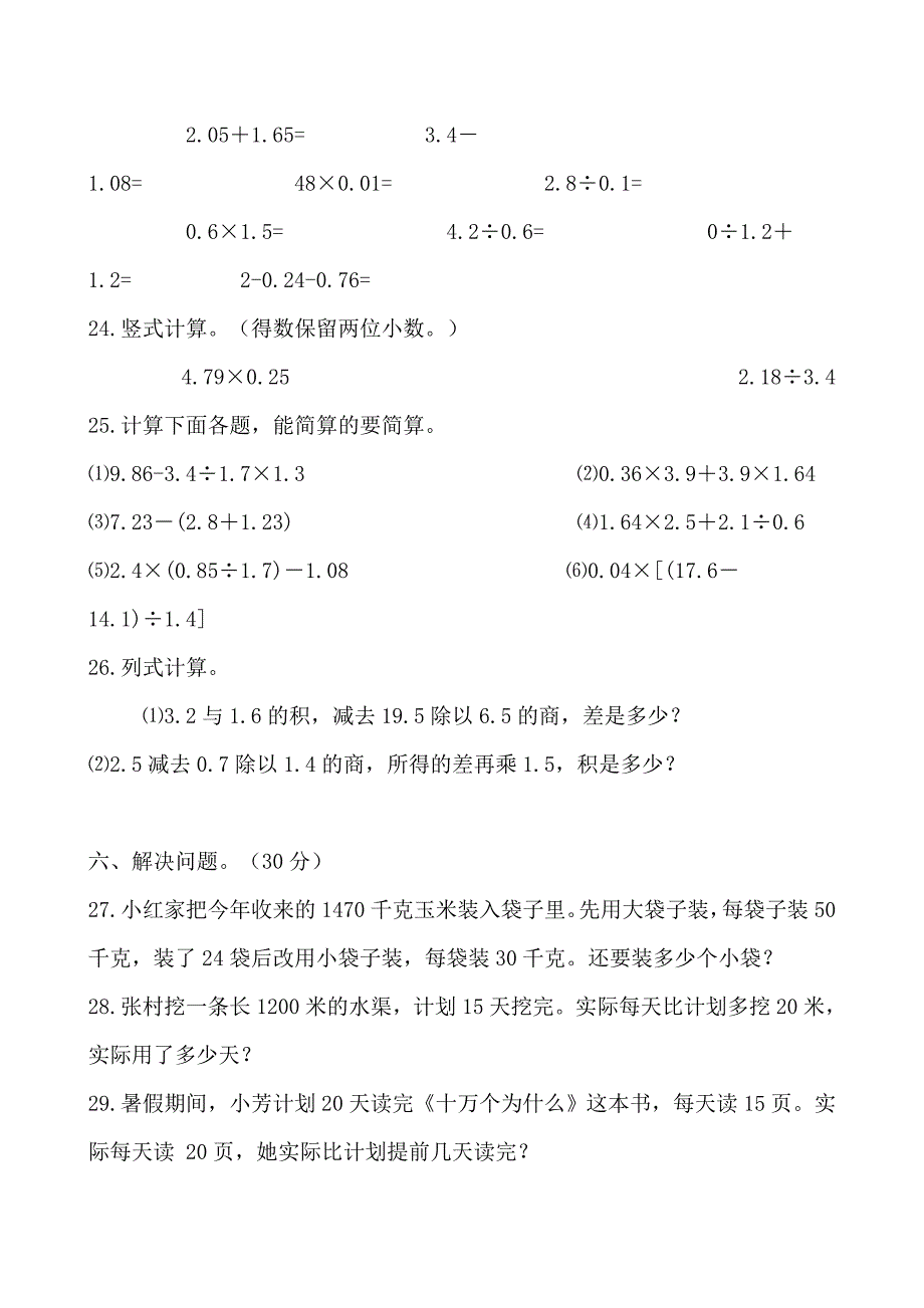 人教版小学数学四年级上册期末试卷 .doc_第4页