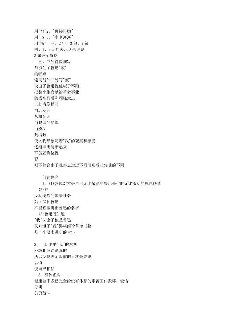 七年级下语文补充习题答案.doc_第3页