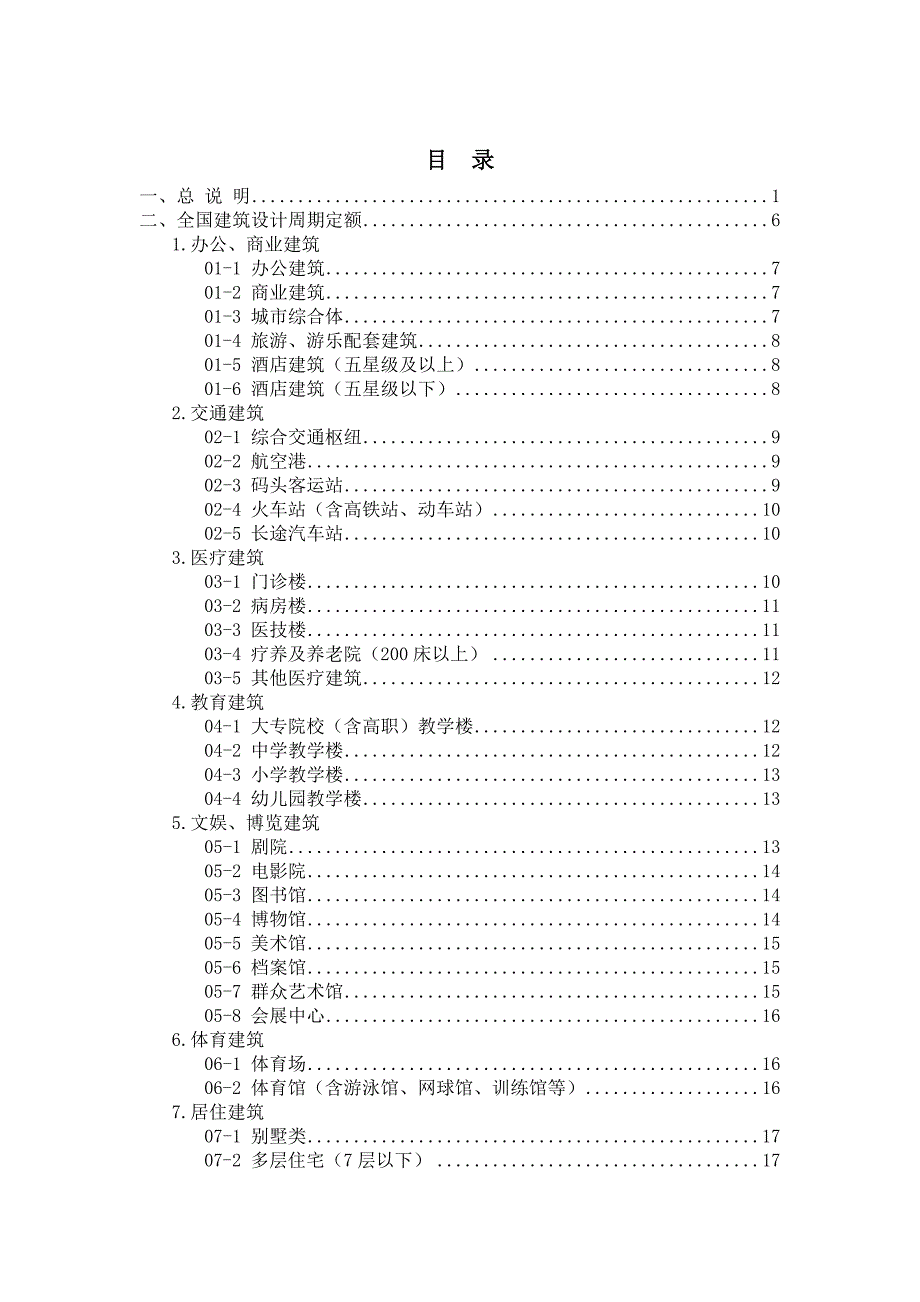 全国建筑设计周期定额(2016版)_第4页