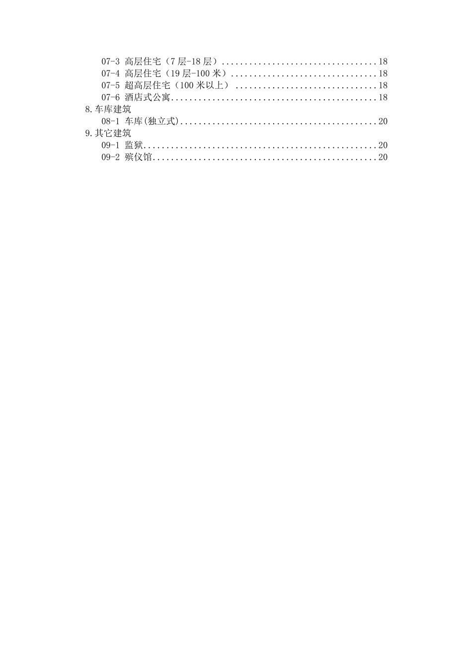 全国建筑设计周期定额(2016版)_第5页