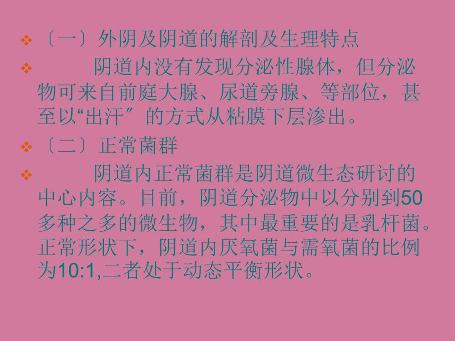 中国妇科生殖道感染的诊断ppt课件_第3页