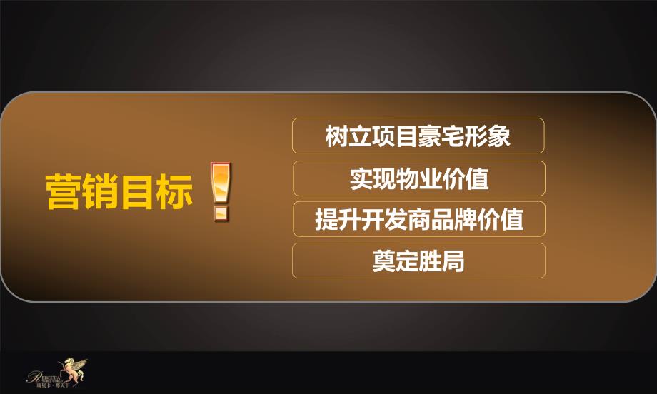 年上海瑞贝卡项目策划报告 4P_第2页