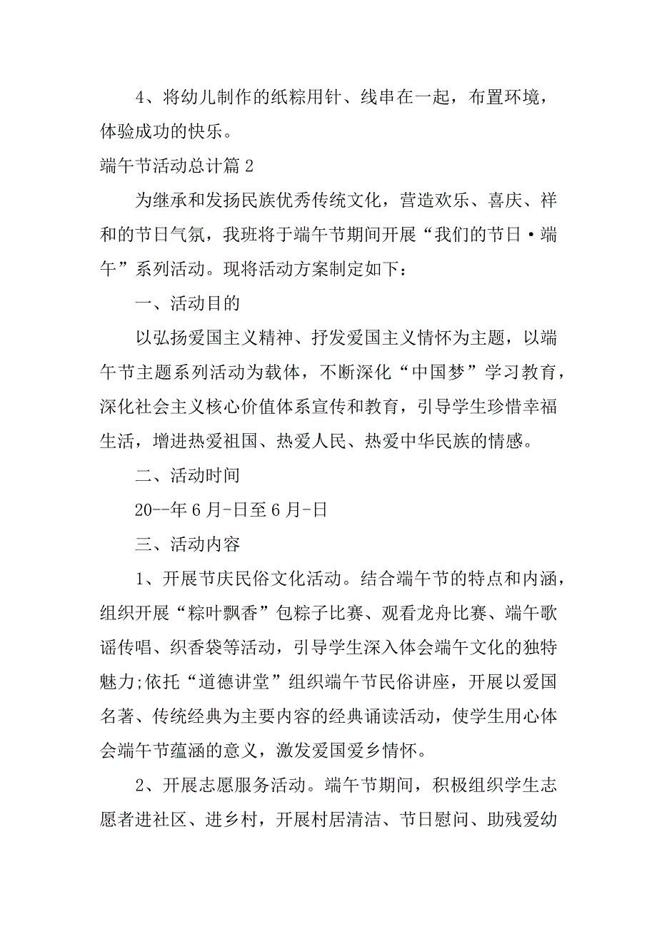 2023年端午节活动总计12篇_第2页