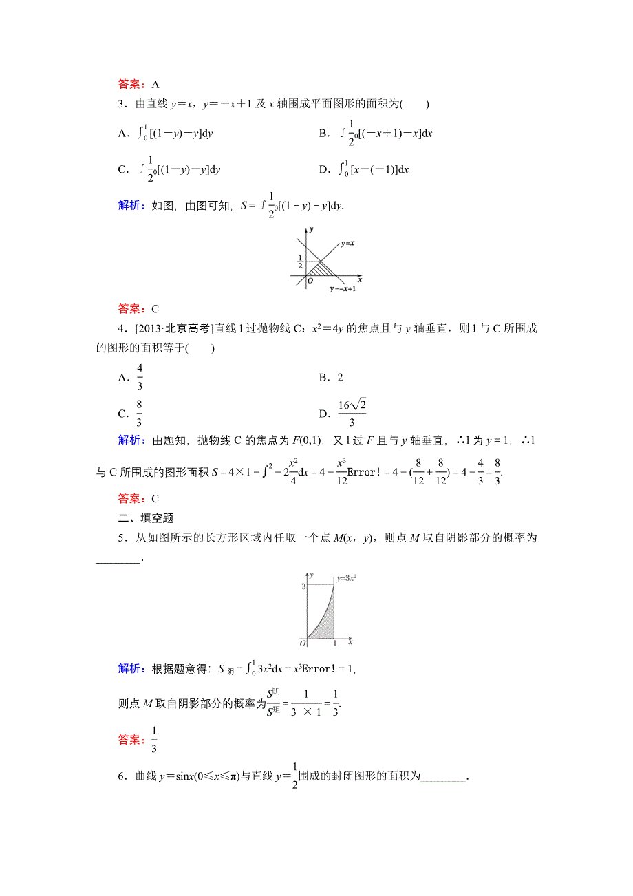 高中数学北师大版选修22课时作业：4.3.1 平面图形的面积 Word版含解析_第2页