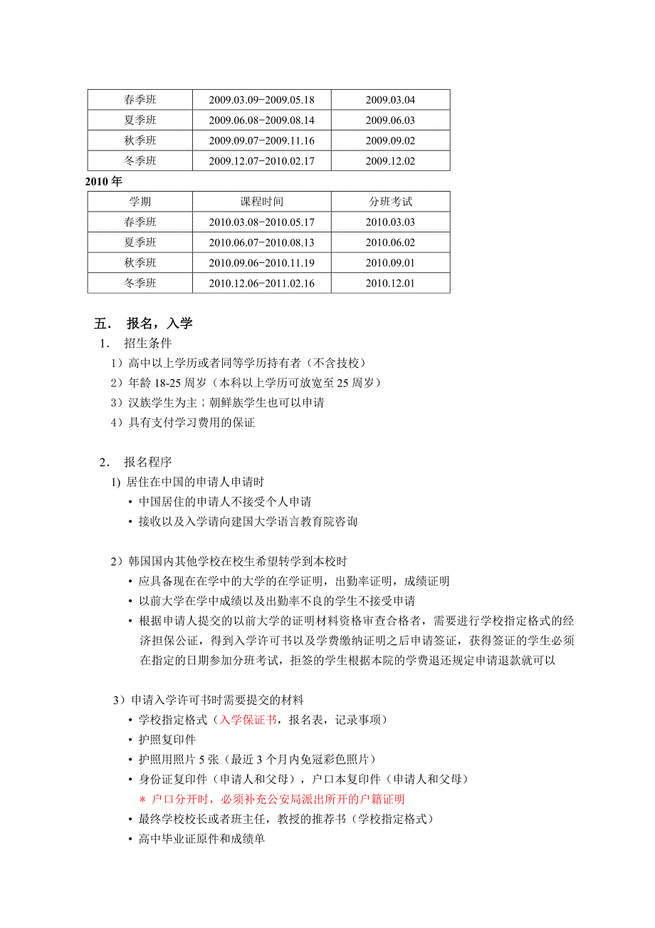 建国大学语言教育院韩国语课程_第2页